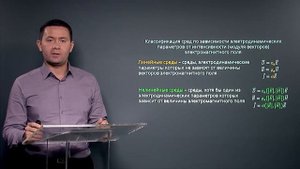 03. 1.3 Классификация сред в электродинамике