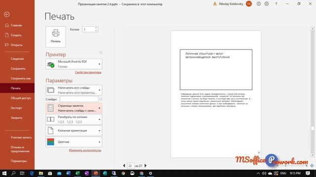 Практика 2.5 Печать слайдов смотреть онлайн