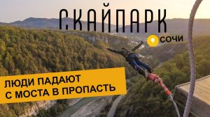 Влог #75: Скайпарк СОЧИ : Самый БОЛЬШОЙ подвесной мост + Ахштырская пещера