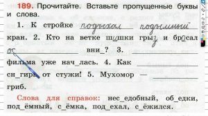 Упражнение 189 - ГДЗ по Русскому языку Рабочая тетрадь 3 класс (Канакина, Горецкий) Часть 1