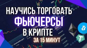 Как торговать фьючерсы на криптовалютных биржах | Подробная инструкция на примере биржи BingX