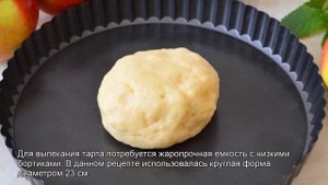 Яблочный "Тарт-Татен" (фр. tarte Tatin) - пошаговый рецепт