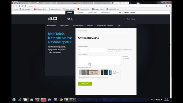 Как послать смс через интернет смотреть онлайн