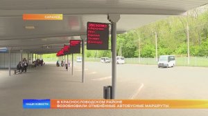 В Краснослободском районе возобновили отменённые автобусные маршруты