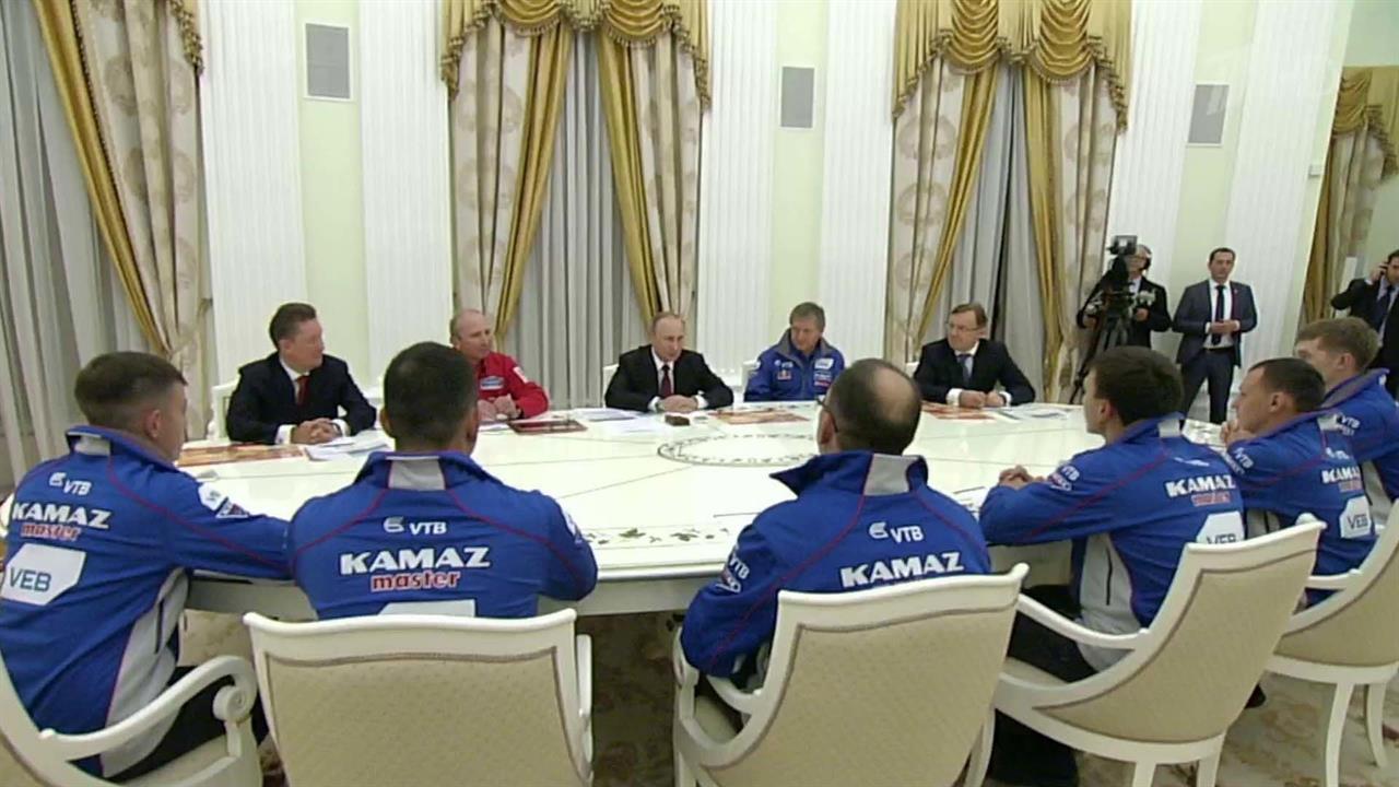 Владимир Путин принял в Кремле команду "КамАЗ-Мастер" и организаторов ралли-марафона "Шелковый путь"