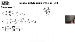 6 задание | Дроби и степени | ОГЭ
