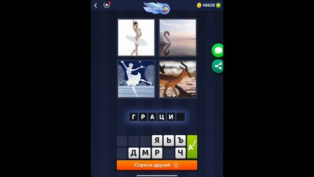 4 фотки 1 слово - К звездам - 13.09.2021 - Ответы Ежедневная Загадка - Сентябрь 2021 смотреть онлайн