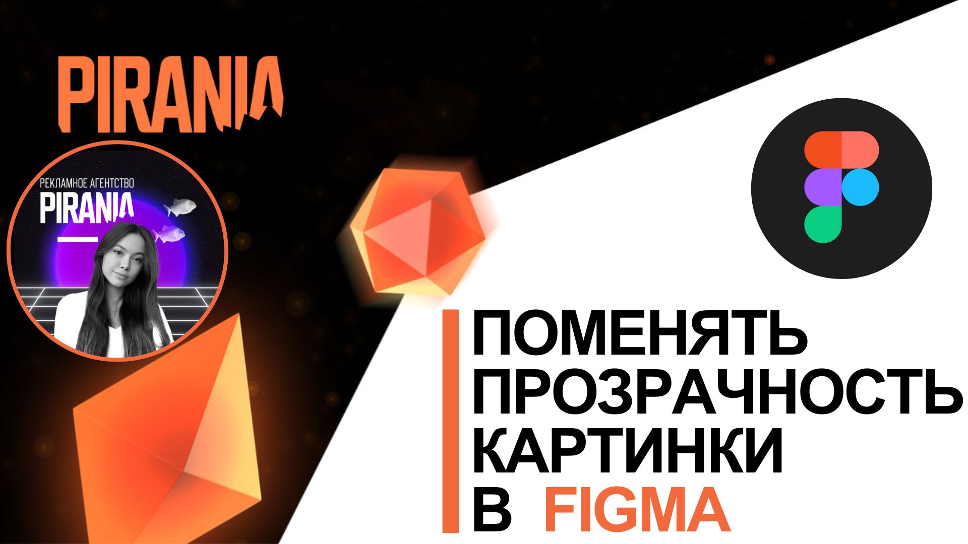 Поменять прозрачность картинки в фигме