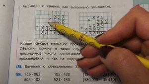 Умножение в столбик многозначных чисел с нулем