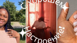 АФРИКАНКА | Танцы, чувствуя себя Элитой, Влог Москва