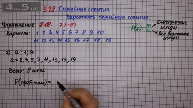 Упражнение № 818 (Вариант 7-8) – Математика 6 класс – Мерзляк А.Г., Полонский В.Б., Якир М.С. смотреть онлайн