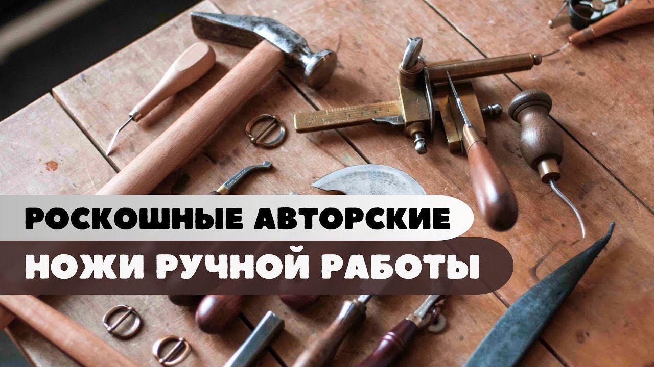Обожаю эти инструменты! Красивейшие авторские ножи ручной работы из моей коллекции