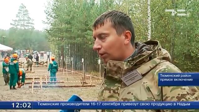 Сегодня в Тюменской области начали поздравлять работников леса смотреть онлайн