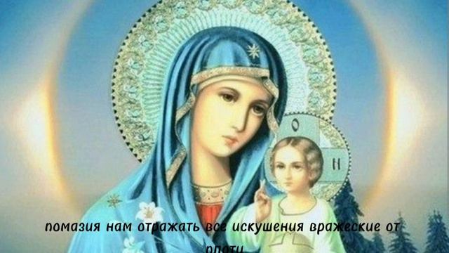 СИЛЬНАЯ МОЛИТВА БОГОРОДИЦЕ НА ЗАЩИТУ И ПОМОЩЬ! Православие смотреть онлайн