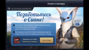 Black Desert Mobile. Охотница (Huntress). Акция Квест Позаботьтесь о Сиане.