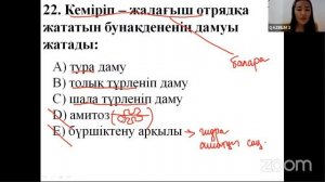 ҰБТ-ға дайындық. Биология пәнінен ҰБТ нұсқаларын талдау.