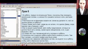 Вечное евангелие. Ученики Христа срывали колосья в субботу и ели.