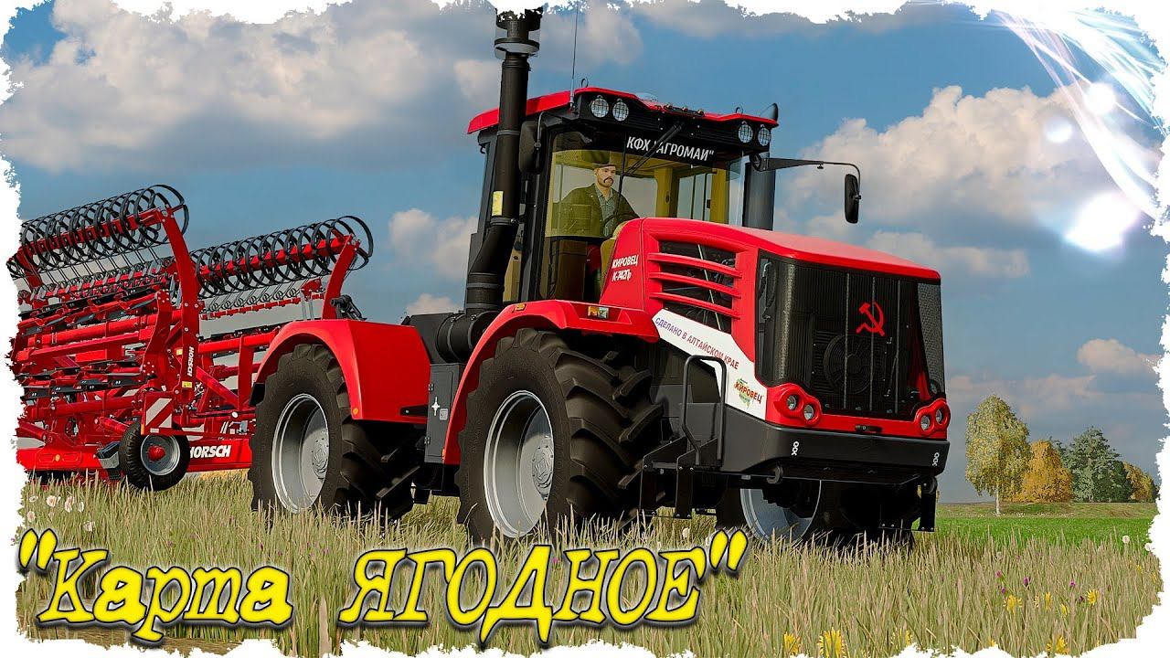 FS-22 #4 Осенняя подготовка к зиме / карта Ягодное смотреть онлайн