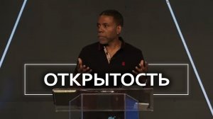 Открытость - Крефло Доллар