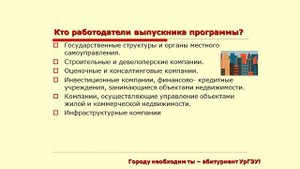 «Экономика недвижимости»