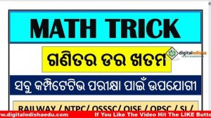 ଓଡିଶା ଜିକେ || ODISHA GK ||  Odisha GK in odia || odia gk || OSSSC || POLICE SI || by digital odisha