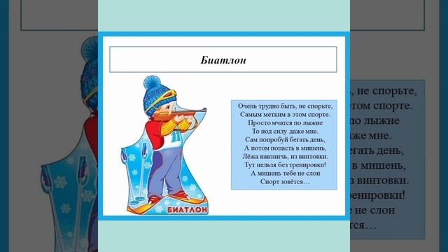 "Зимние виды спорта" Томская Н.И. д/с "Булуучээнэ" г. Вилюйск Якутия смотреть онлайн