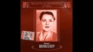 Рахманинов Брюсов Крысолов Наталия Шпиллер