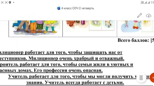 РУССКИЙ ЯЗЫК 4 КЛАСС СОЧ 2 ЧЕТВЕРТЬ. 4 СЫНЫП орыс тілі ТЖБ 2 ТОҚСАН.ТЖБ 4 сынып орыс тілі 2 тоқсан