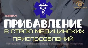 Новое в медицине - теперь уколы в вену будут делаться проще, быстрее и удобнее