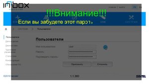 Как изменить имя пользователя и пароль роутера Innbox G74