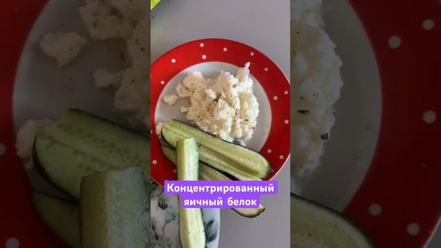 Яичный белок магазинный #завтрак #овсянка #freshlife28 #фрешлайф28 #скрэмбл смотреть онлайн