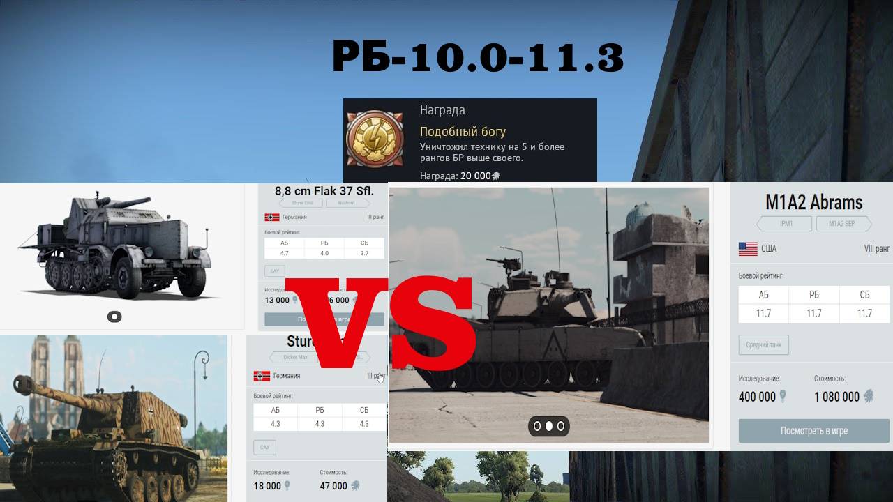 ПОДОБЕН БОГУ НА ЭТОМ!? - WARTHUNDER!