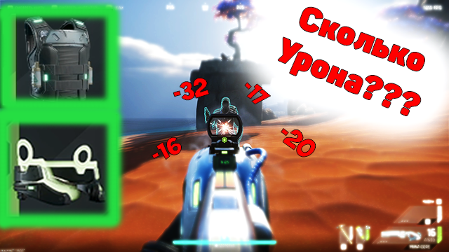 ПРОВЕРЯЕМ БРОНЮ И УРОН В THE CYCLE FRONTIER