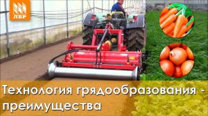 Гребнеобразователи. Технология возделывания овощных культур