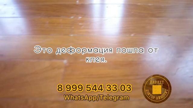 Как устранить скрип паркета?