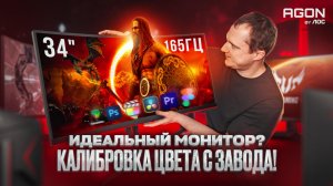 Купил в Китае монитор 34" для видеомонтажа, ведь у него заводская калибровка, при этом он игровой.