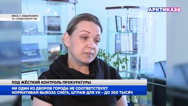 Ни один двор Лабытнанги не соответствует нормативам вывоза снега смотреть онлайн
