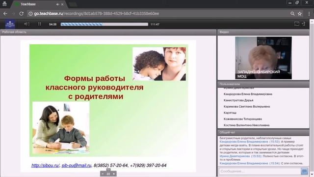 Взаимодействие семьи и школы в воспитательном процессе (Апанасенко О.Н.) смотреть онлайн
