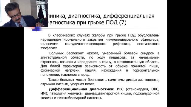 Лекция Парцерняк С А Забол Желудка 1 смотреть онлайн