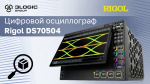 Цифровой осциллограф Rigol DS70504