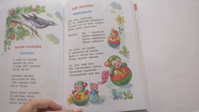 259 Неваляшки З Петрова Хрестоматия для средней группыПочитай-ка, читаем детские книги смотреть онлайн