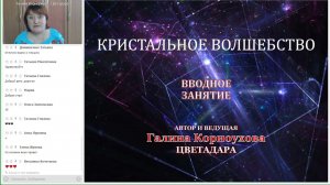Вводное занятие к курсу Кристальное волшебство