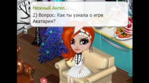 Аватария: Вопрос? Ответ! #1