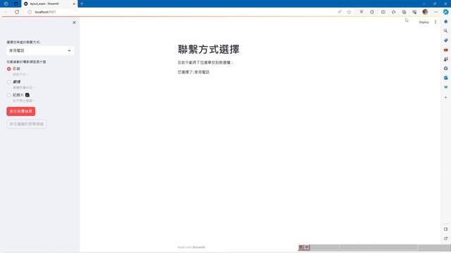 (八)使用Streamlit：輕鬆掌握頁面佈局和排版 #python #python3 #python编程 #flask #streamlit