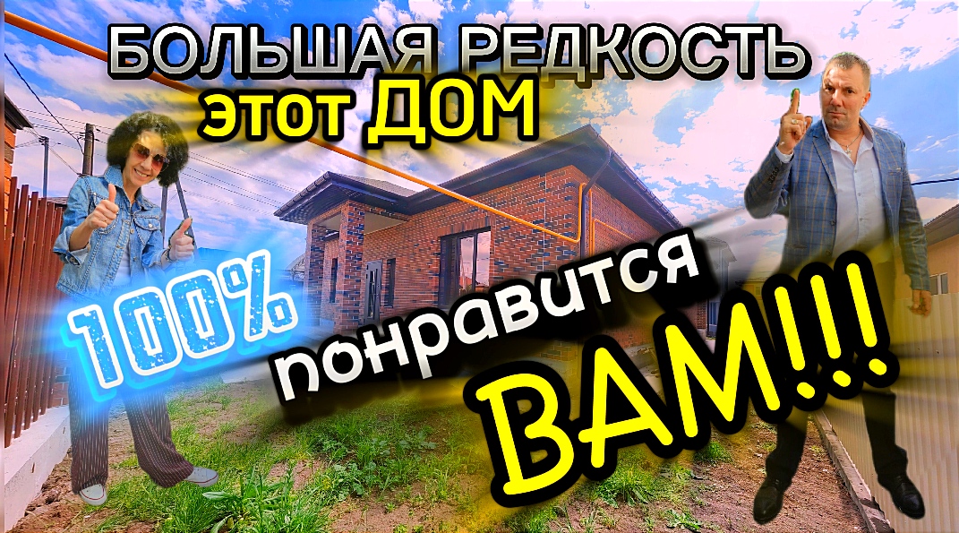 ЭТОТ ДОМ ВЫ ТОЧНО ОЦЕНИТЕ!!!   #недвижимость #дом #анапа #море #переезд #купитьдомуморя #коттедж