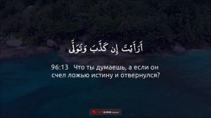 Сура Аль-Алак (Сгусток крови) | Surah "Al-Alaq" | Омар Хишам Аль Араби | Omar Hisham Al Arabi