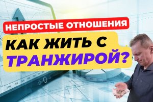 Что делать, если ваш партнер транжира? | Отношения и деньги