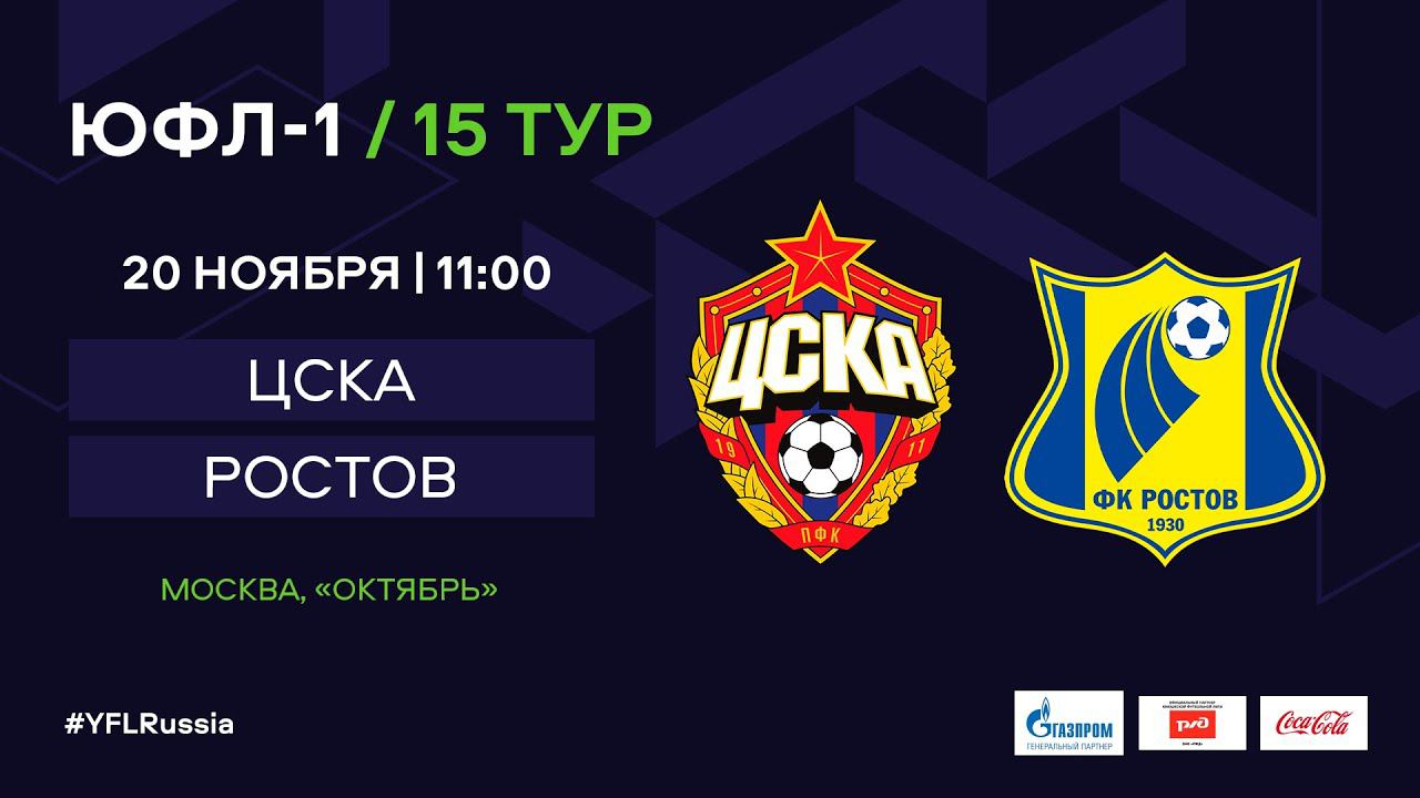 Цска р. ЦСКА Ростов. Ростов ЦСКА 2 1. ЦСКА - Ростов 4:1. Ростов ЦСКА 1-3.