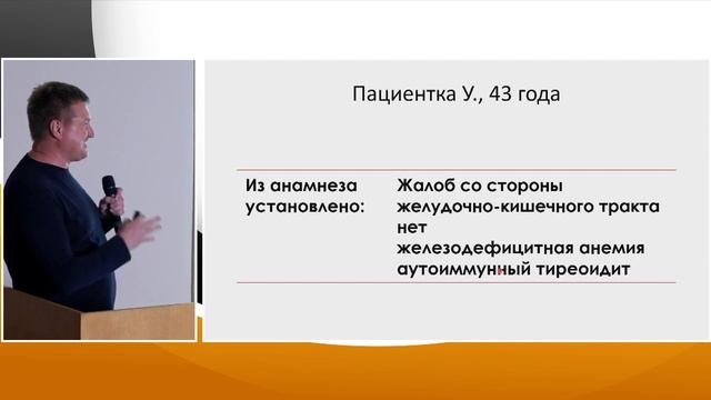 1 Мальков В.А. Судьба пациента с аутоиммунным атрофическим гастритом, выявленным в рамках скрининга смотреть онлайн