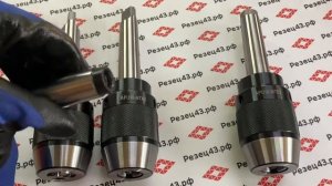 Сверлильные патроны усиленные быстрозажимные на оправке с конусом Морзе 3 (КМ3, МТ3)